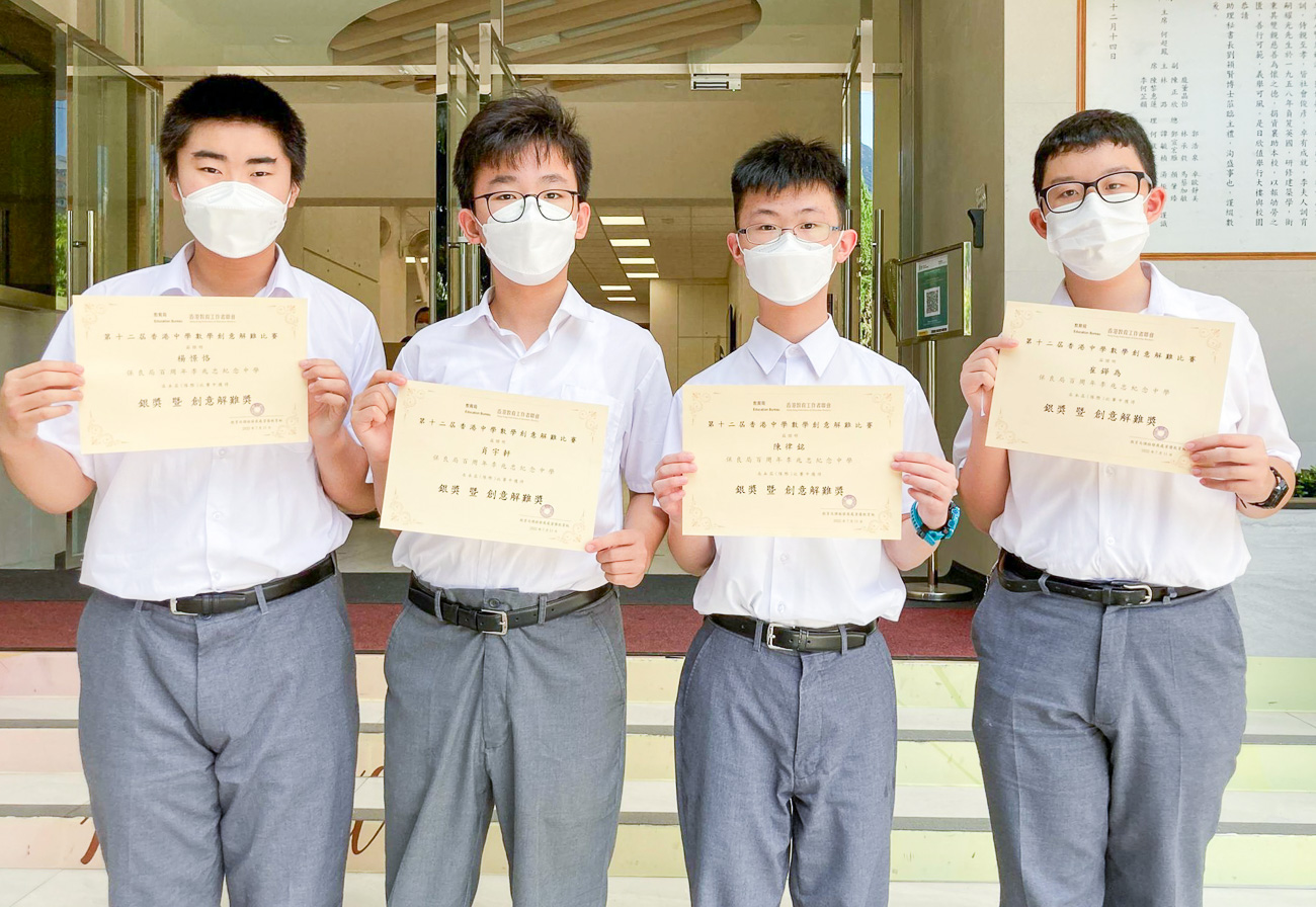 20220805_1 第十二屆香港中學數學創意解難比賽