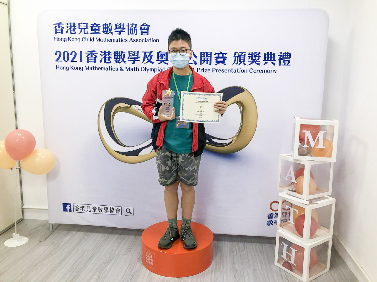 2021香港數學及奧數公開賽個人全港冠軍