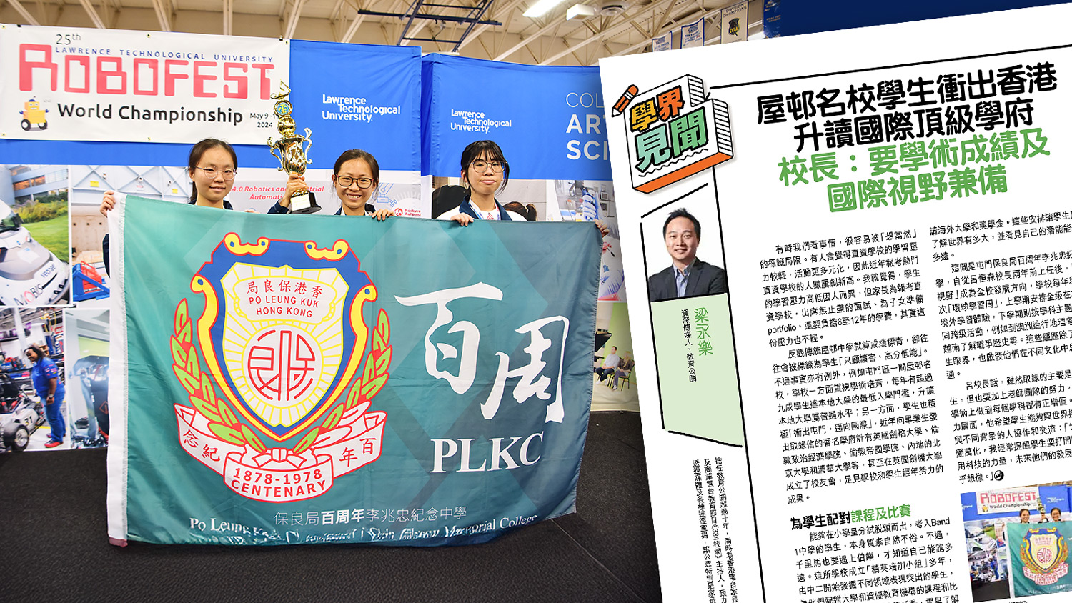 屋邨名校學生衝出香港升讀國際頂級學府｜校長：要學術成績及國際視野兼備