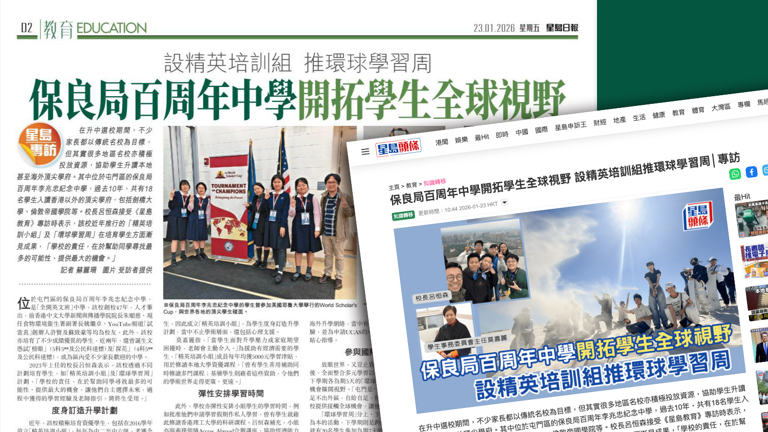 保良局百周年中學開拓學生全球視野-設精英培訓組推環球學習周專訪