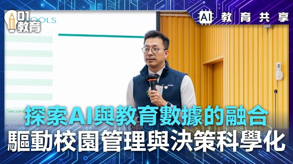 AI教育共享｜結合數據，讓教育更有溫度