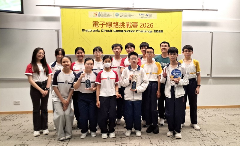 01 HKUST – Electronic Circuit Challenge 2026 – Champion for THREE consecutive years