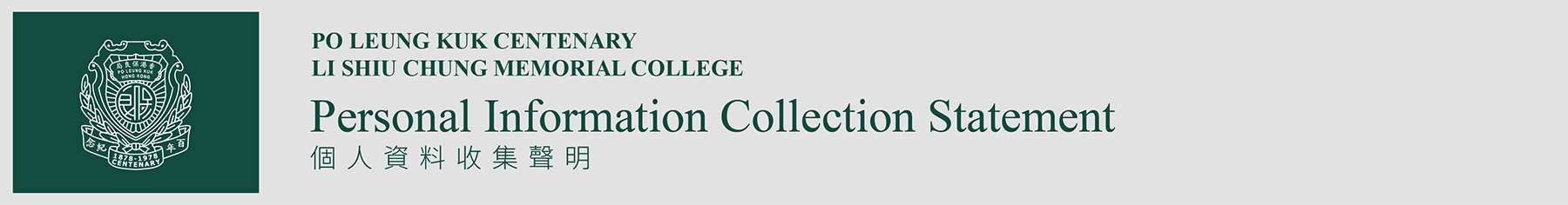 https://www.plkc.edu.hk/centenary/personal-information-collection-statement/